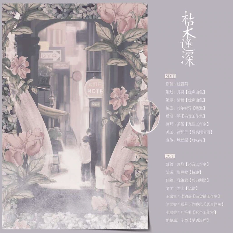 《枯木逢深》封面