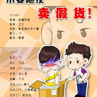 《不要随便卖假货》封面