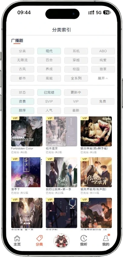 腐竹FM H5广播剧分类索引与现代题材作品列表