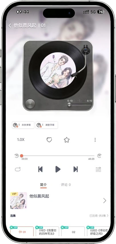 腐竹FM H5《他似晨风起》播放界面