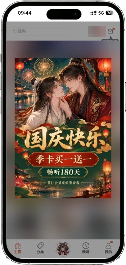 腐竹FM H5首页活动弹窗截图，仅作界面展示，活动以当前产品为准